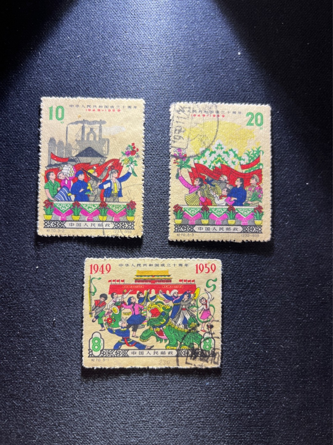洪涛臻品 精选邮票限时拍卖第五十四期 纪70建国10周年 盖销上品 