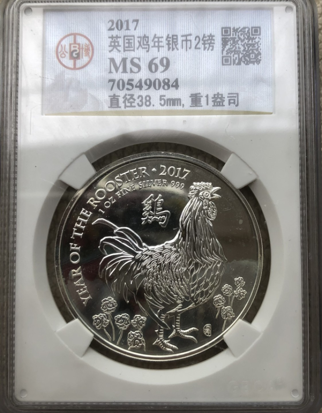 【保诚微拍】第36期  古今中外币章（部分评级）14号晚上七点半自动开拍！！！ 【投资银币】英国 2017年 生肖鸡年 1盎司 银币（31.1克 0.999银）