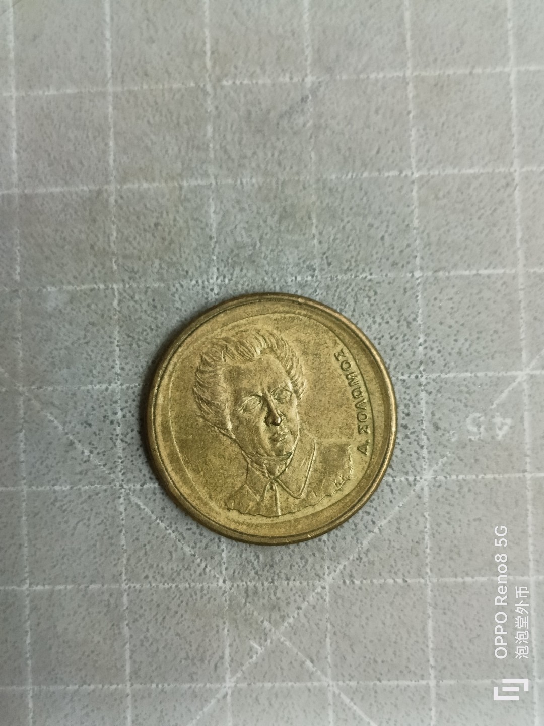 泡泡堂微拍，零佣金，零押金，满二十元包邮 希腊二十德拉克马。