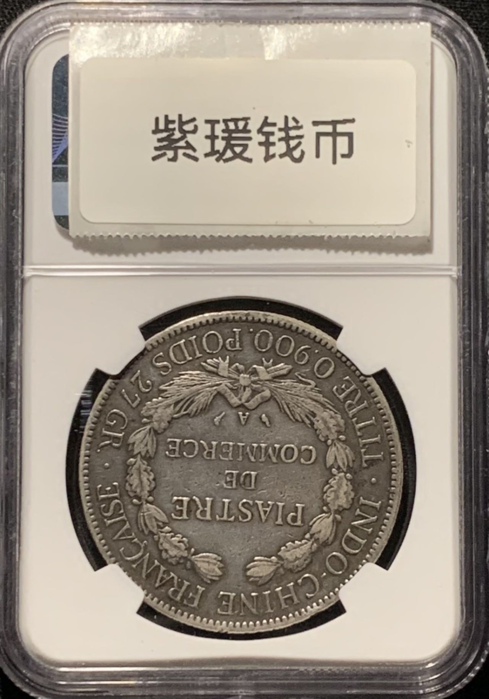 紫瑗钱币——第216期拍卖 法属印度支那 1907年 1皮阿斯特 坐洋 银币 NGC VF Detail