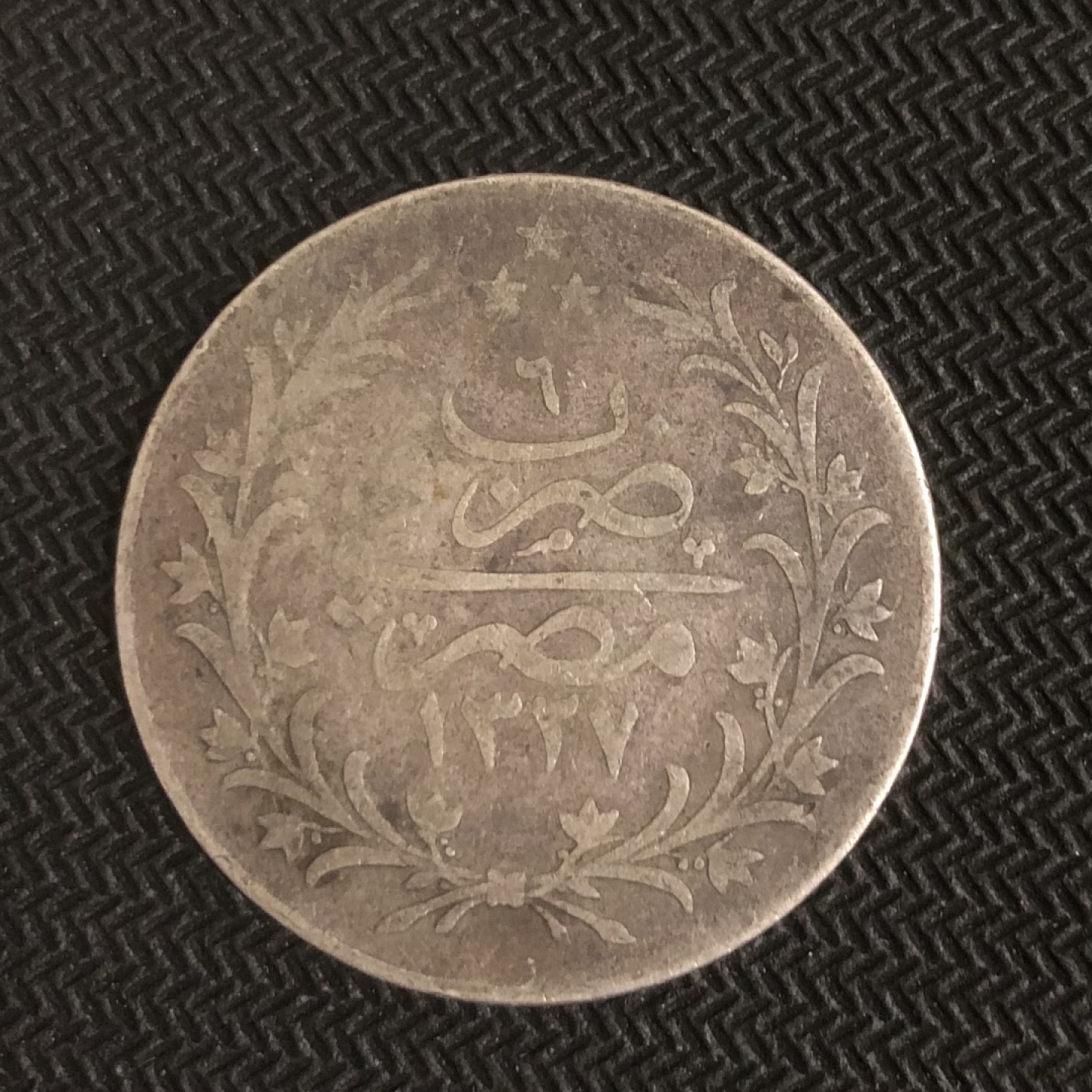 【保诚微拍】第36期  古今中外币章（部分评级）14号晚上七点半自动开拍！！！ 埃及 1327年 1903年 10 Qirsh 硬币 银币（14克，0.833银）