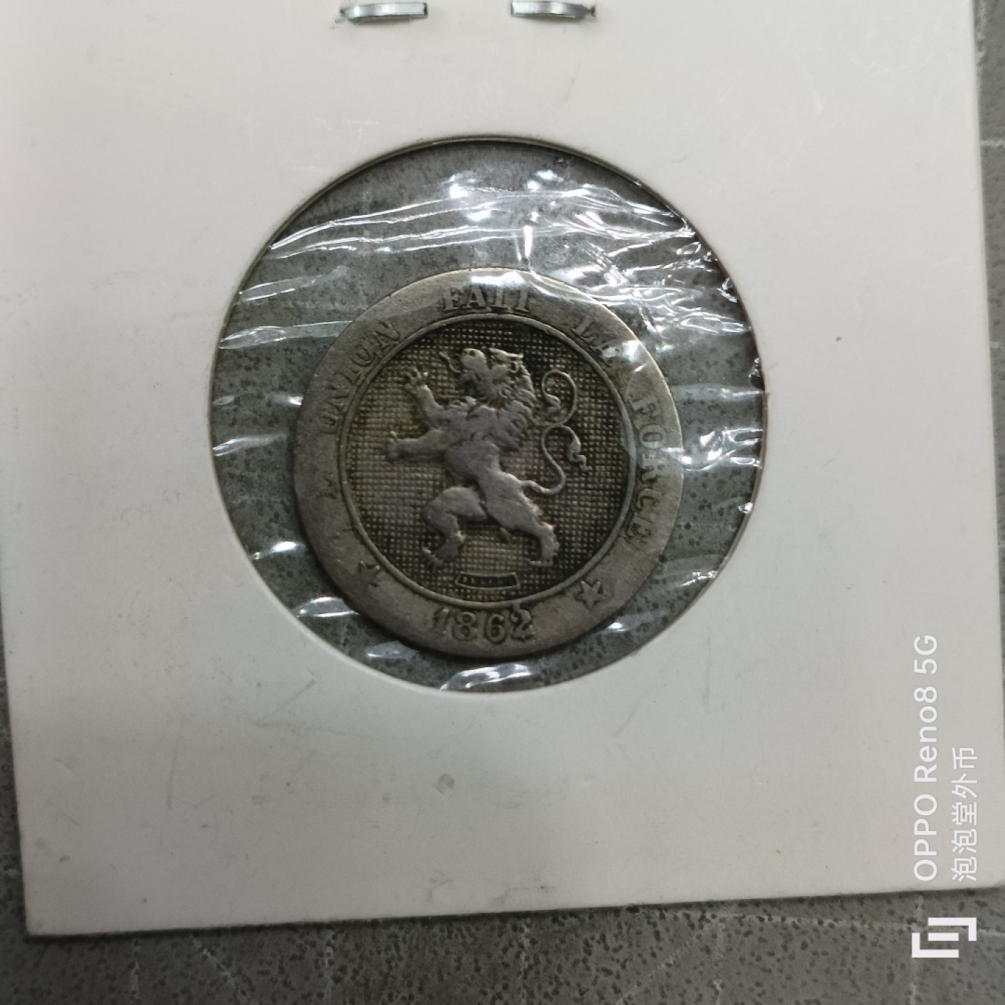 泡泡堂微拍第三幕，零佣金，零押金，满二十元包邮 比利时1862年五分老镍币