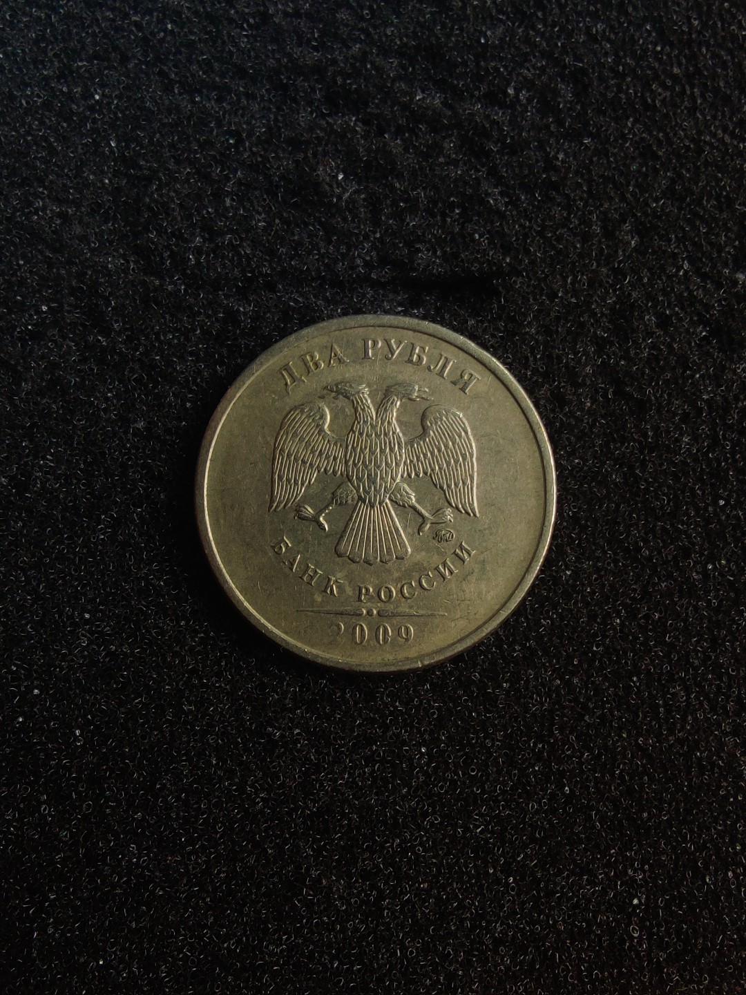 ♥一只鱼（世界钱币第五期） 俄罗斯2卢布