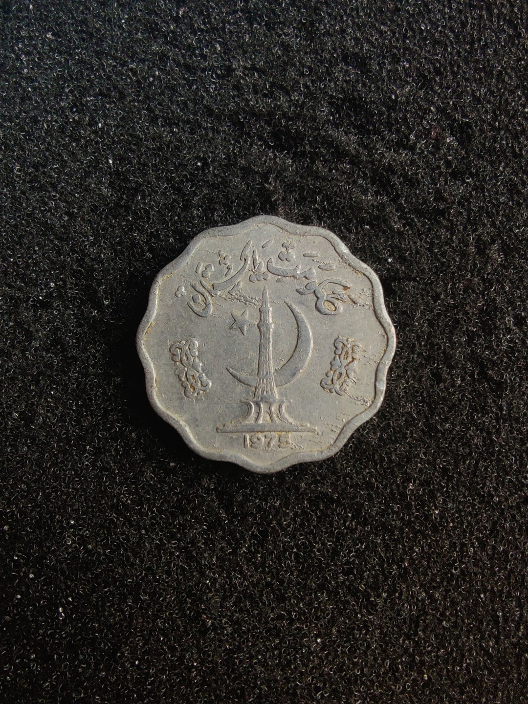 ♥一只鱼（世界钱币第五期） 巴基斯坦10派沙