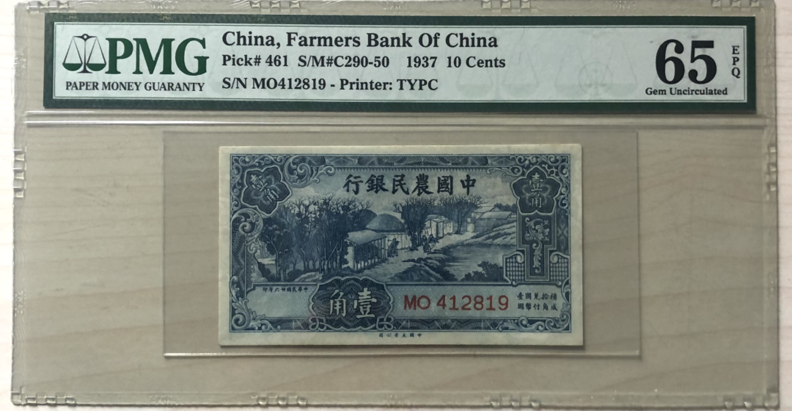 小骏钱币 中国农民银行壹角