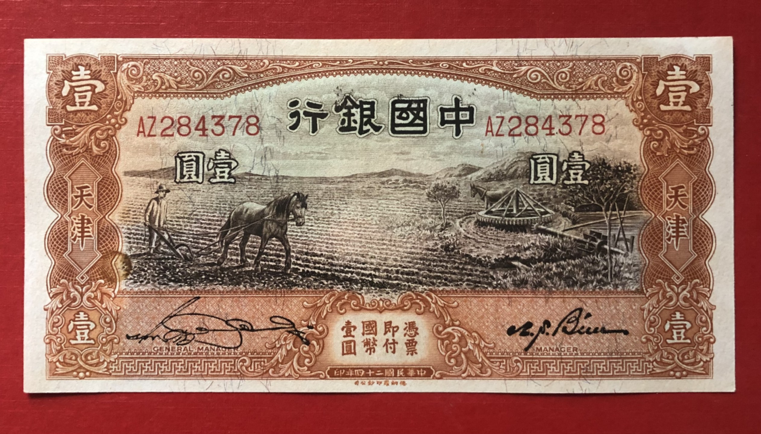 小骏钱币 中国银行壹元马拉犁