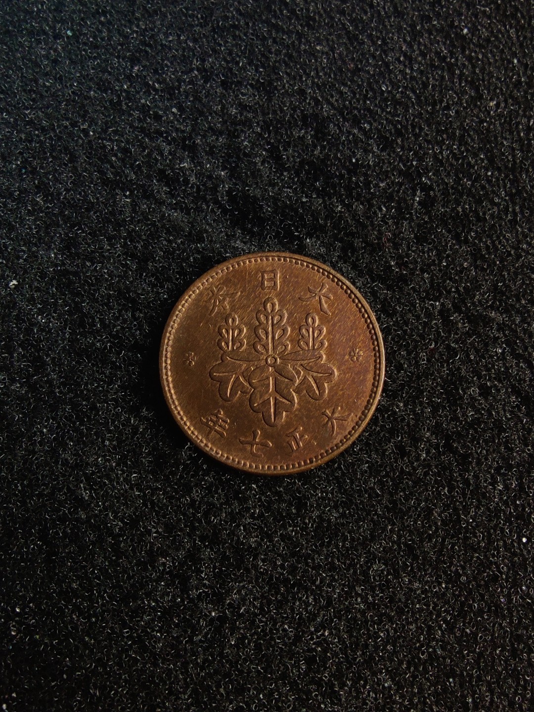 ♥一只鱼（世界钱币第五期） 日本五厘