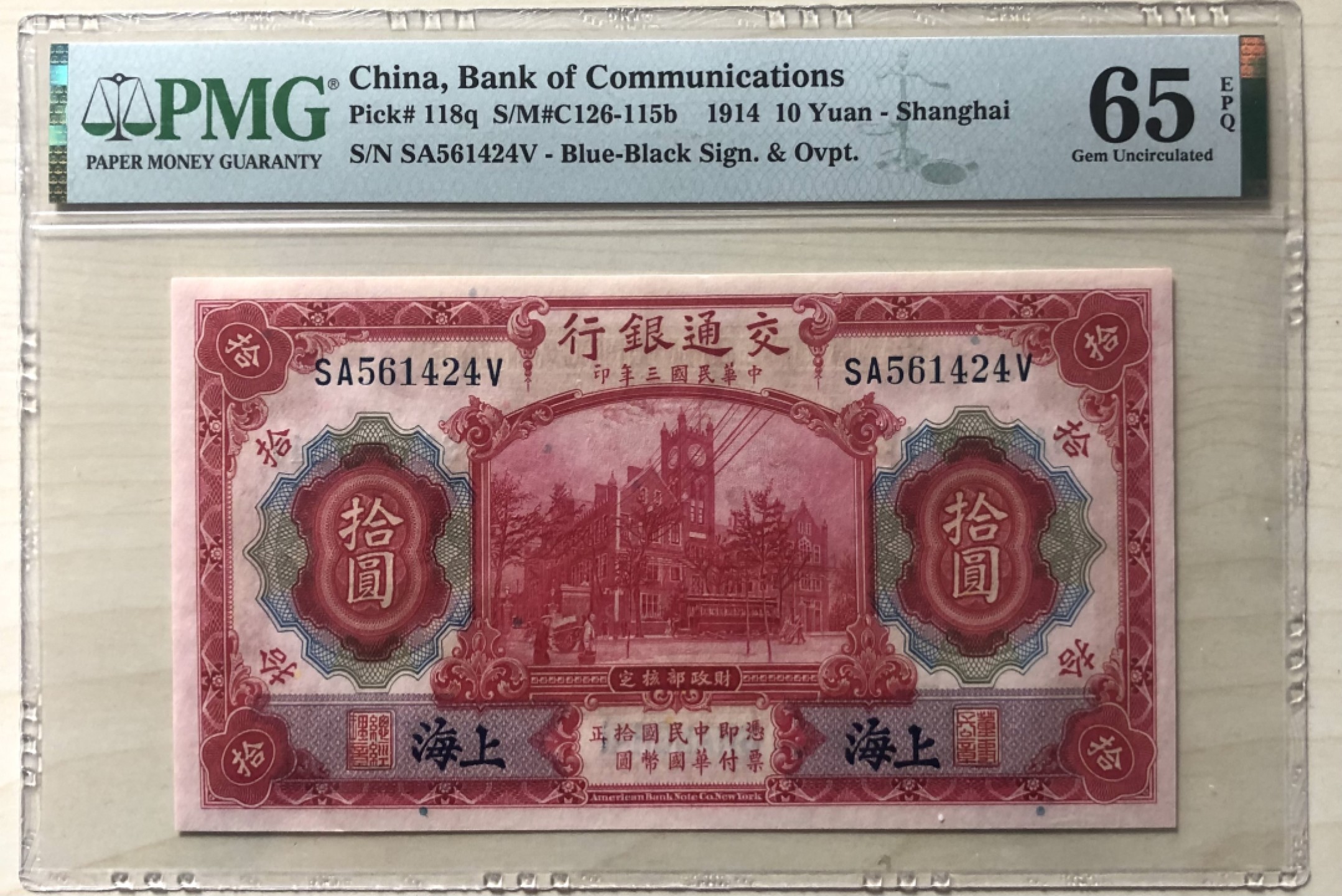 小骏钱币 SA冠交通银行拾元