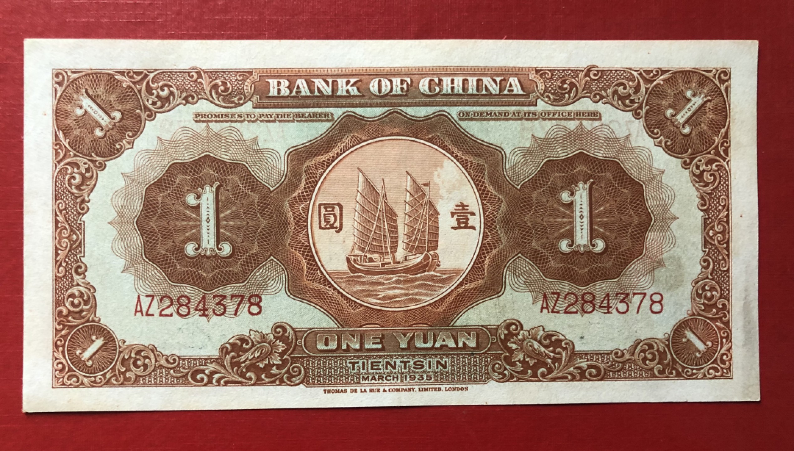 小骏钱币 中国银行壹元马拉犁