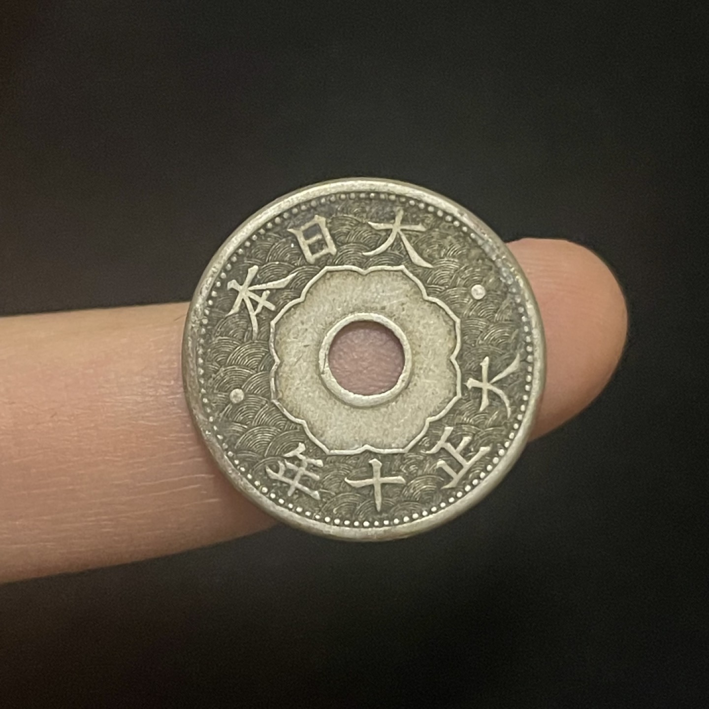 外国硬币0元起拍（5） 十钱