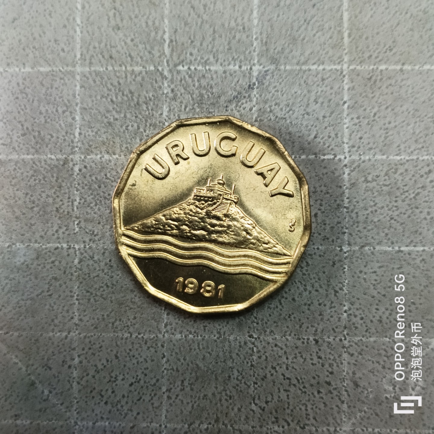 泡泡堂微拍第三幕，零佣金，零押金，满二十元包邮 全新品相乌拉圭，1981年20分