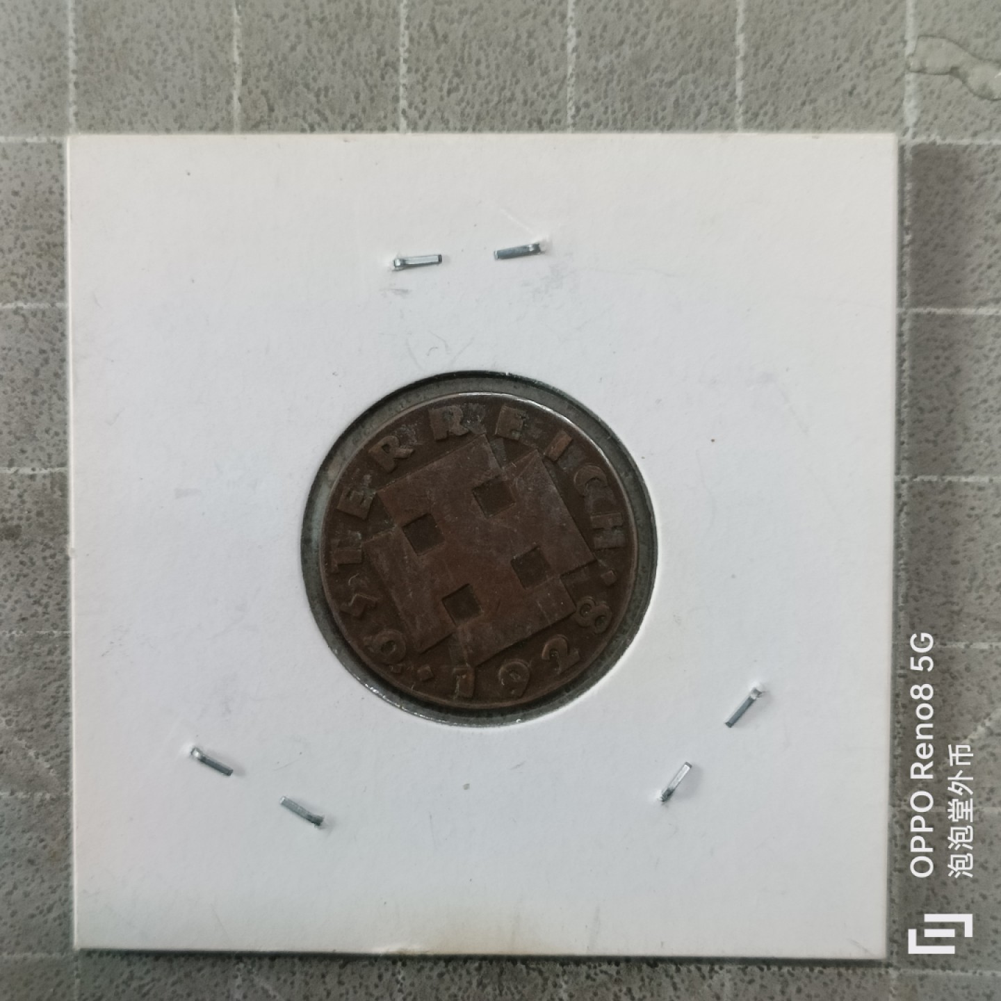 泡泡堂微拍第三幕，零佣金，零押金，满二十元包邮 奥地利1928年二格罗森