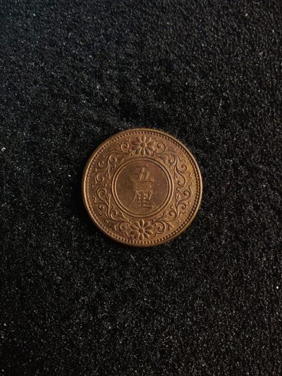 ♥一只鱼（世界钱币第五期） - 日本五厘