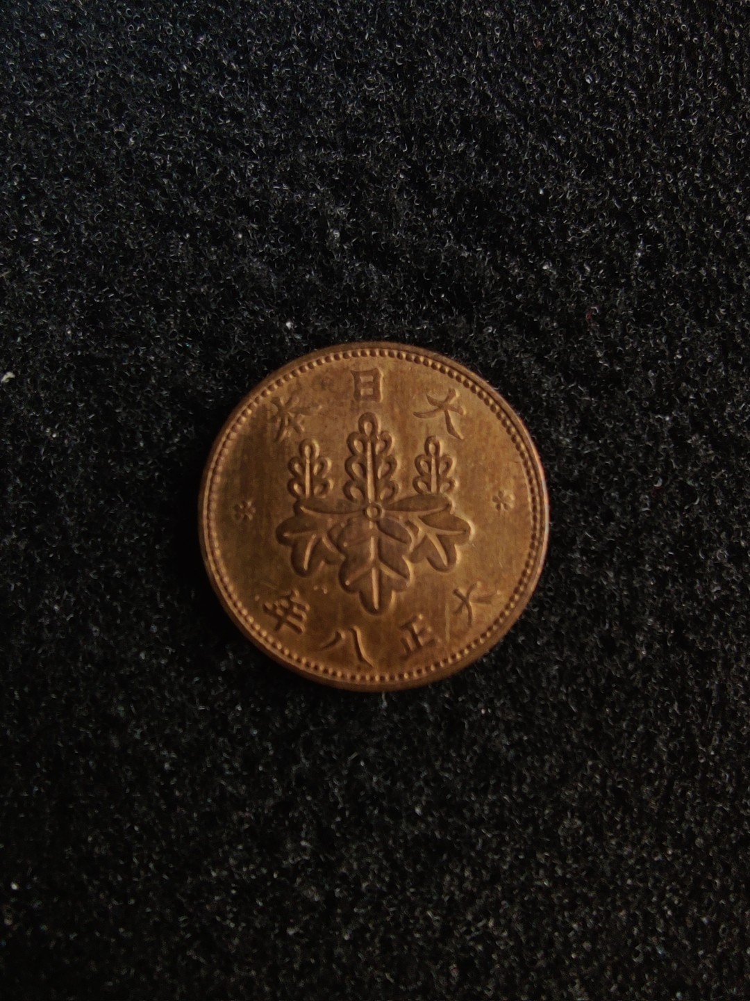 ♥一只鱼（世界钱币第五期） 日本五厘