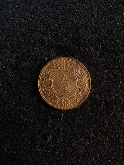 ♥一只鱼（世界钱币第五期） - 日本五厘