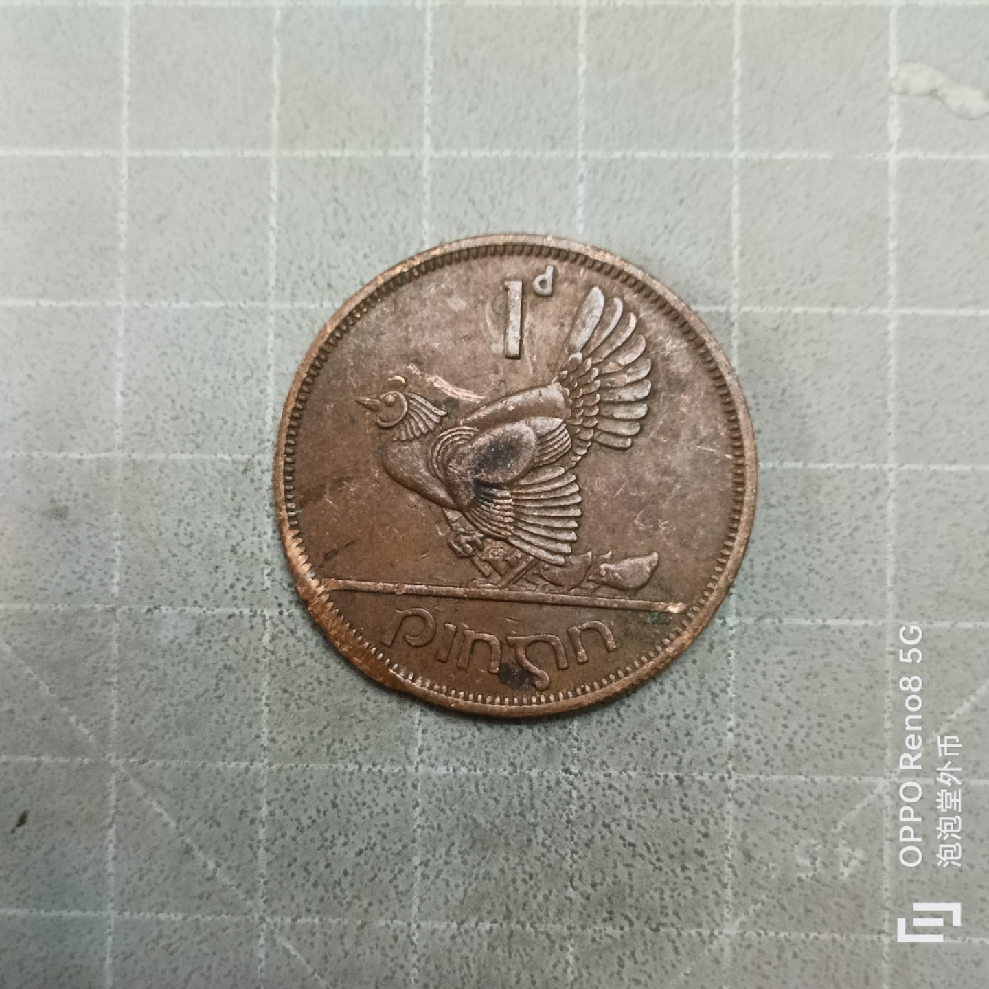 泡泡堂微拍第三幕，零佣金，零押金，满二十元包邮 爱尔兰1968年大一便士差品