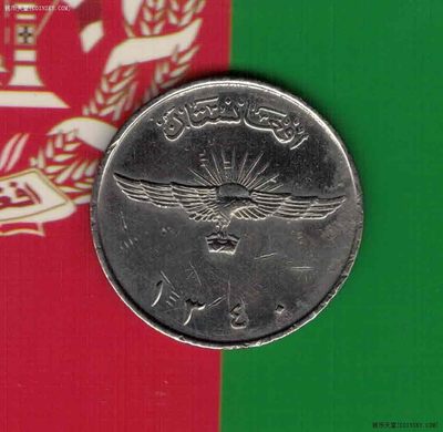 阿富汗1961年2阿尼 阿历1340年 亚洲硬币 实物如图 近九品 - 阿富汗1961年2阿尼 阿历1340年 亚洲硬币 实物如图 近九品