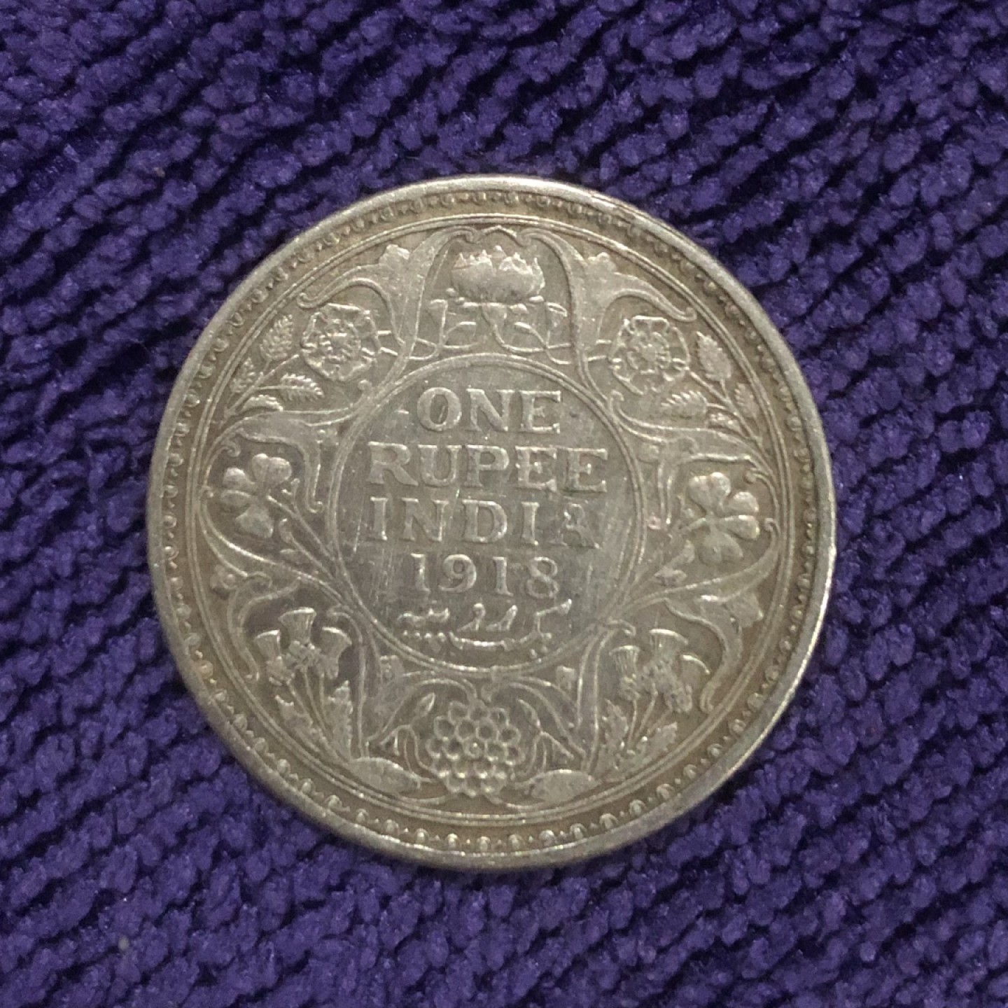 【保诚微拍】第36期  古今中外币章（部分评级）14号晚上七点半自动开拍！！！ 英属印度 1912年 乔治五世 1卢比 银币（11.66克，91.7%银）