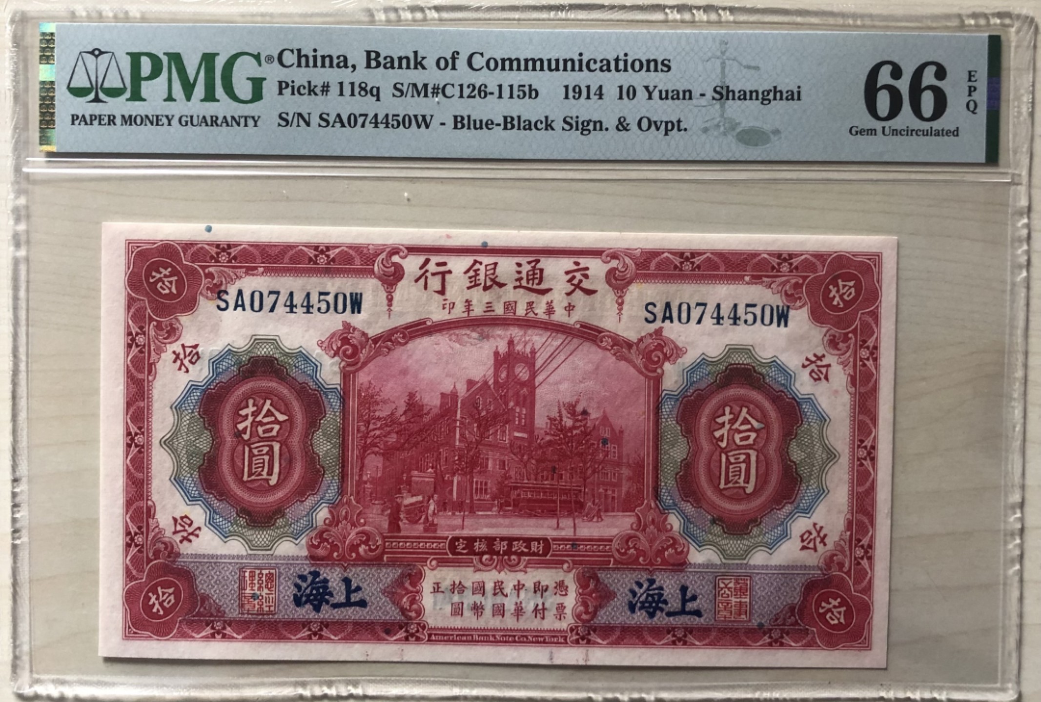 小骏钱币 交通银行拾元