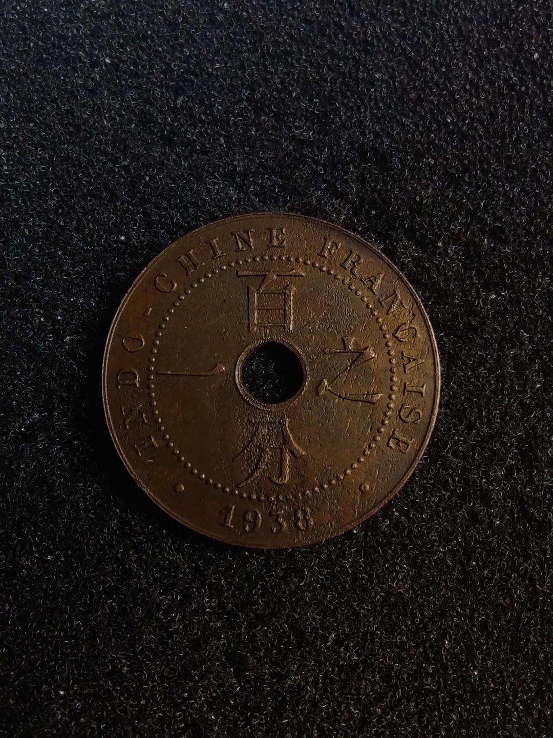 ♥一只鱼（世界钱币第五期） 法属印支百分之一