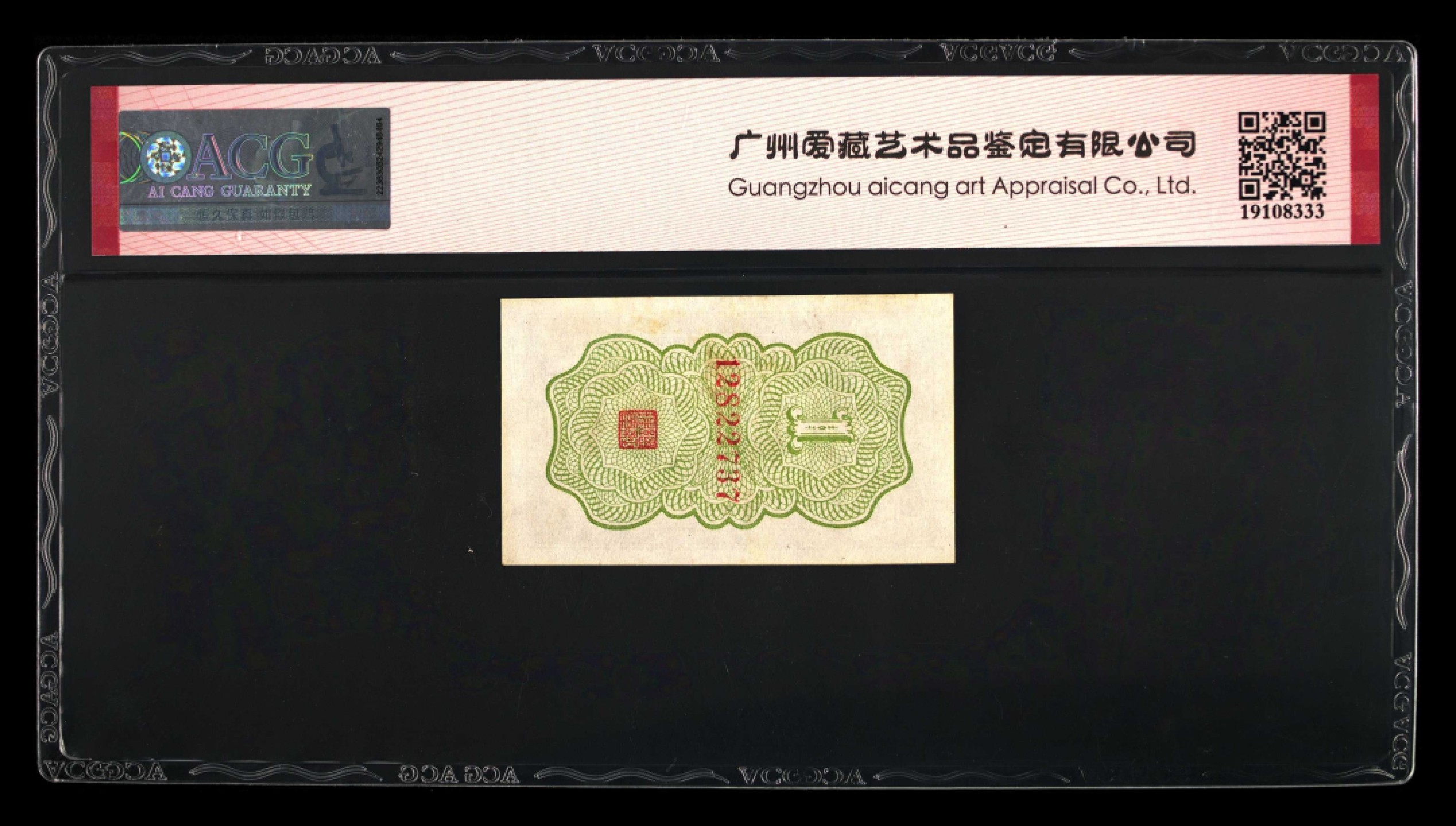 小骏钱币 浙江地方银行壹分