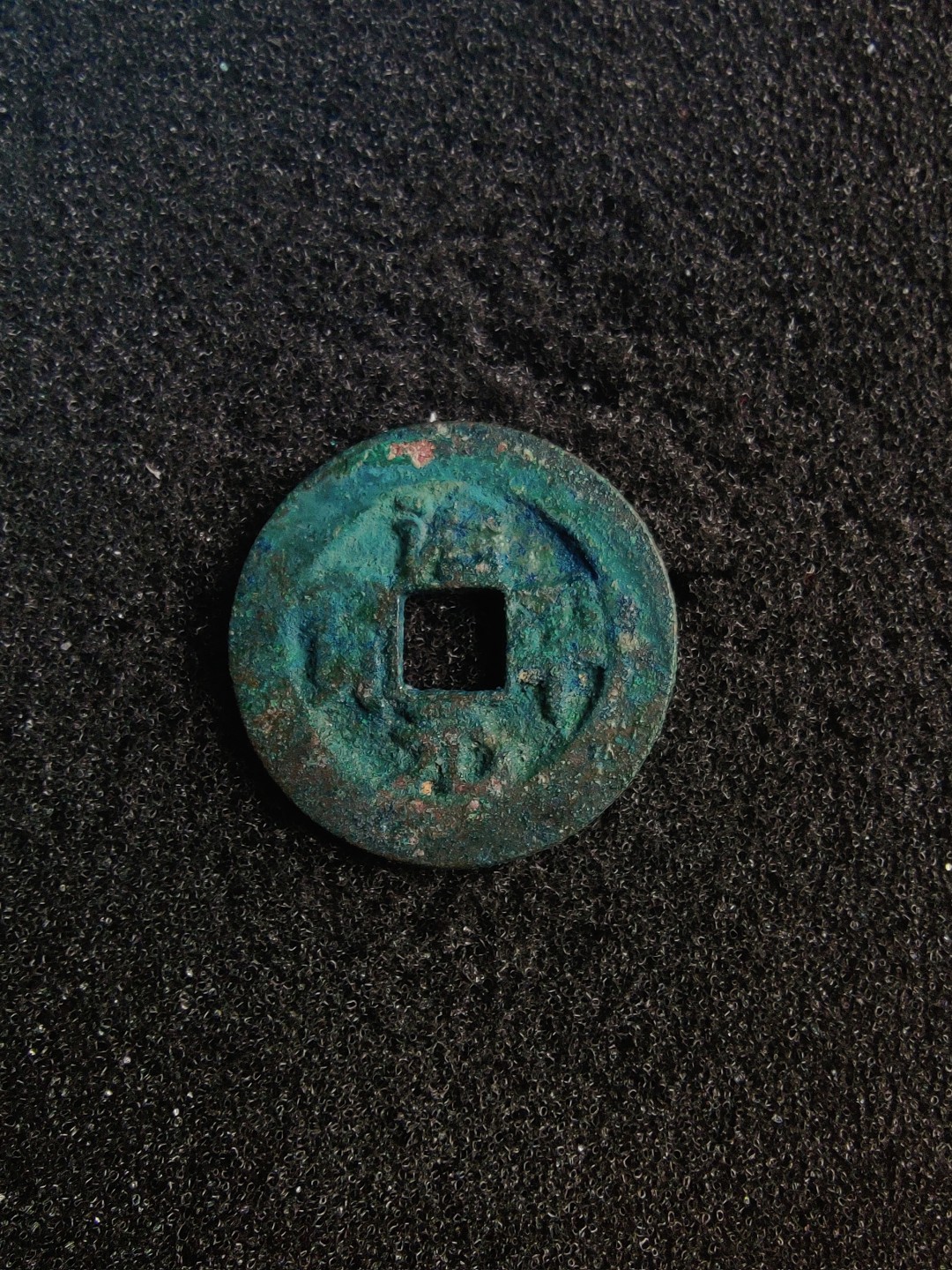 ♥一只鱼（世界钱币第五期） 治平元宝