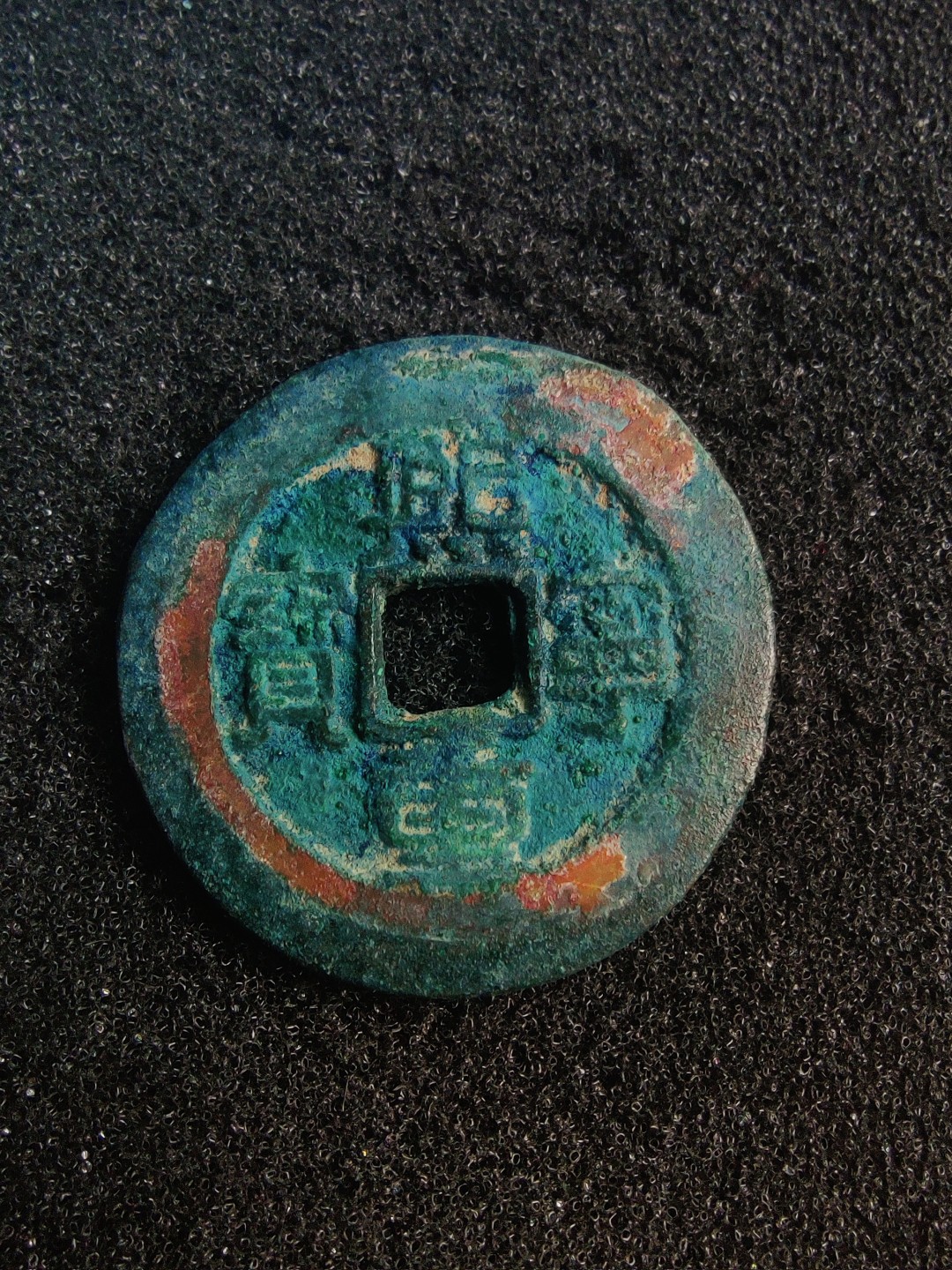 ♥一只鱼（世界钱币第五期） 熙宁重宝折二