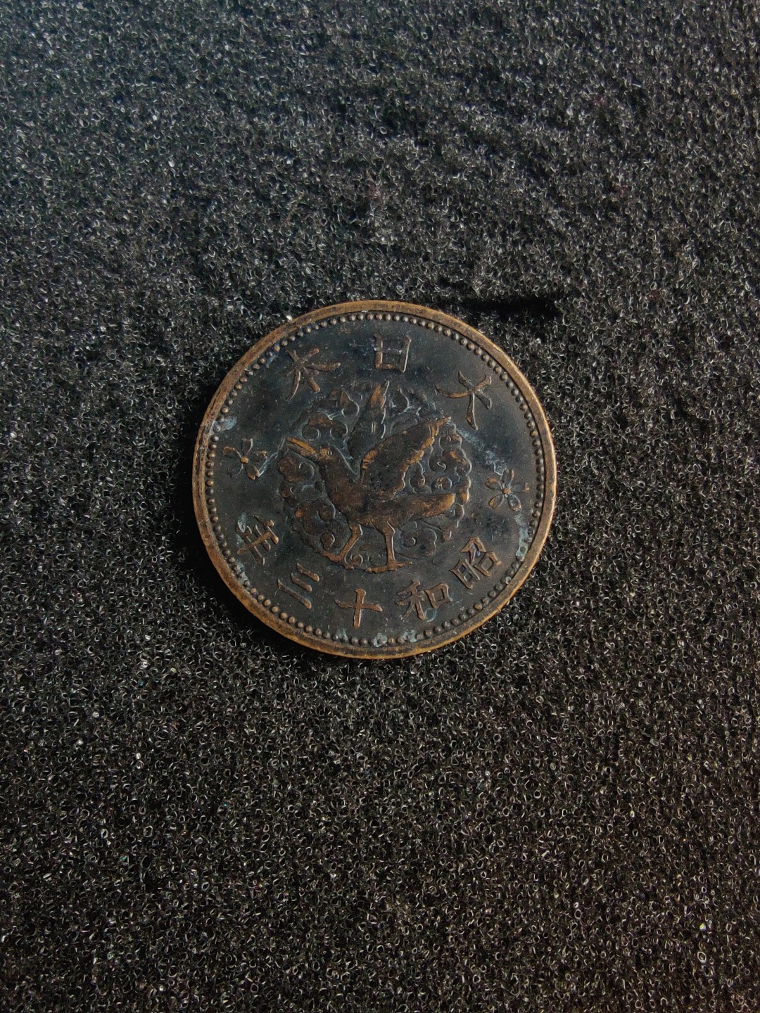 ♥一只鱼（世界钱币第五期） 日本1钱