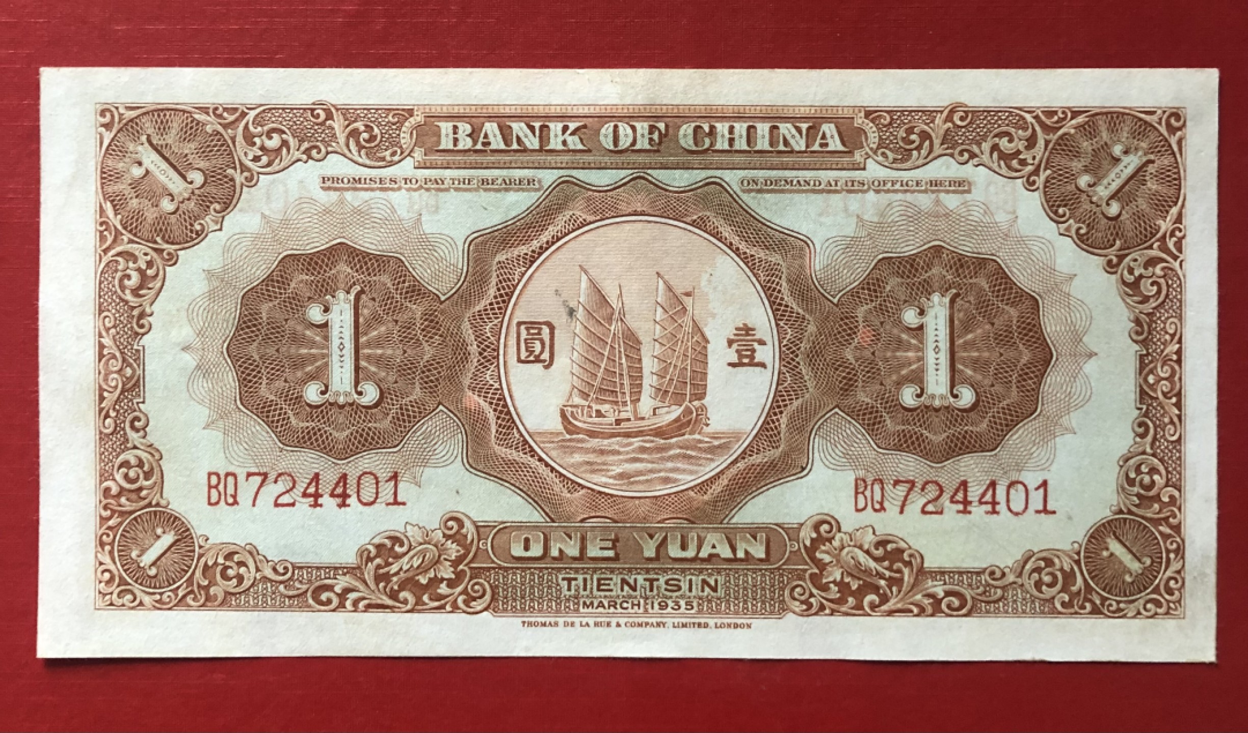 小骏钱币 中国银行壹元马拉犁