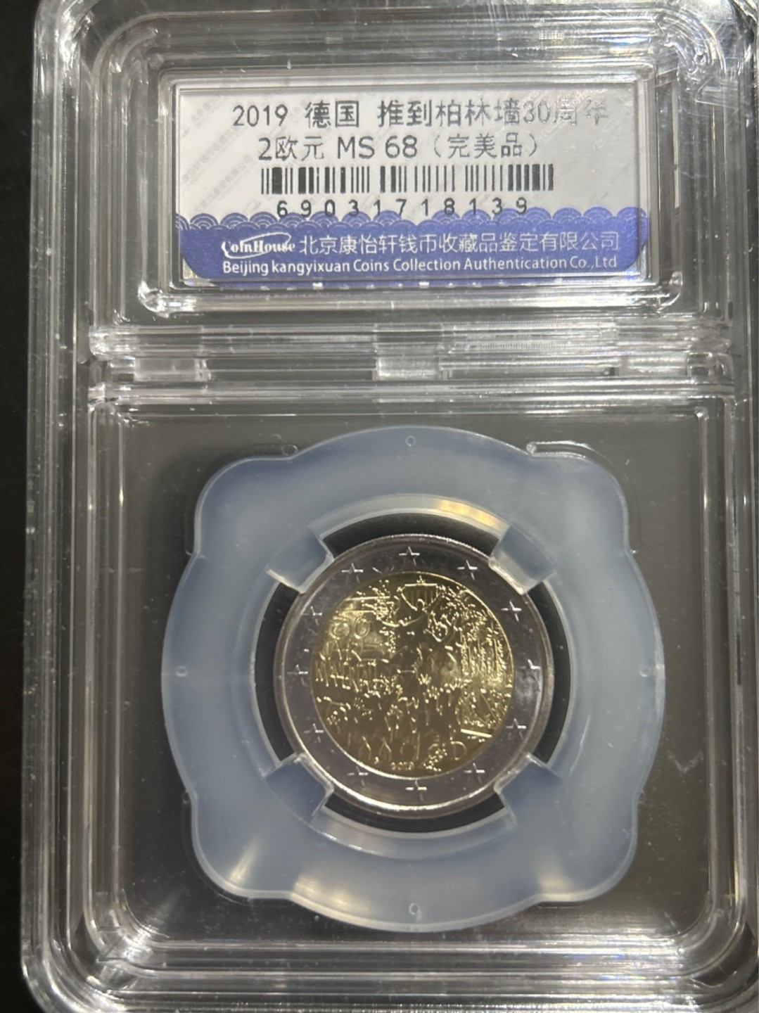 收藏联盟Quantum Auction 第201期拍卖 硬币场 2019年 德国 推到柏林墙30周年