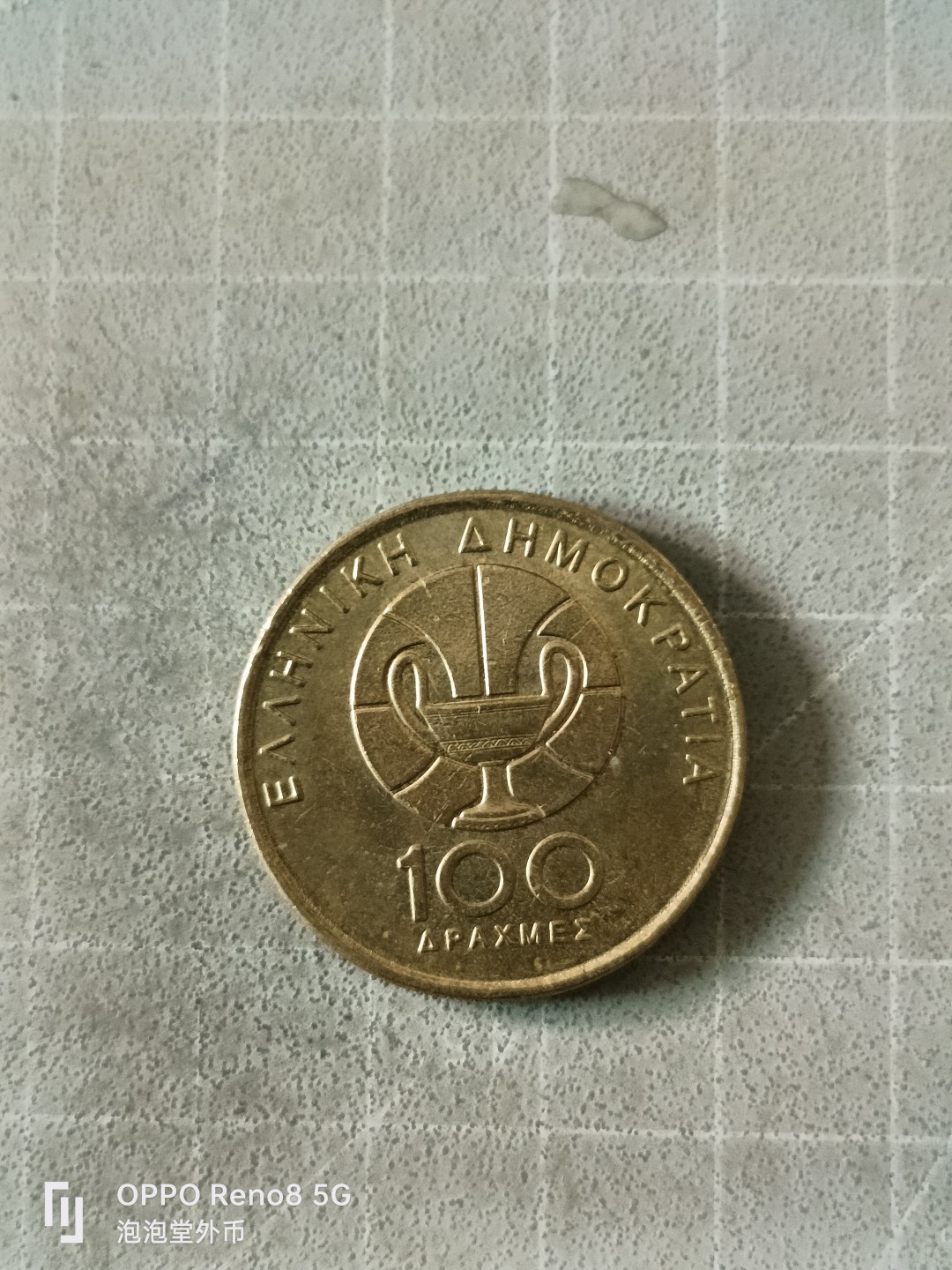 泡泡堂微拍第三幕，零佣金，零押金，满二十元包邮 希腊100德拉布克玛纪念币