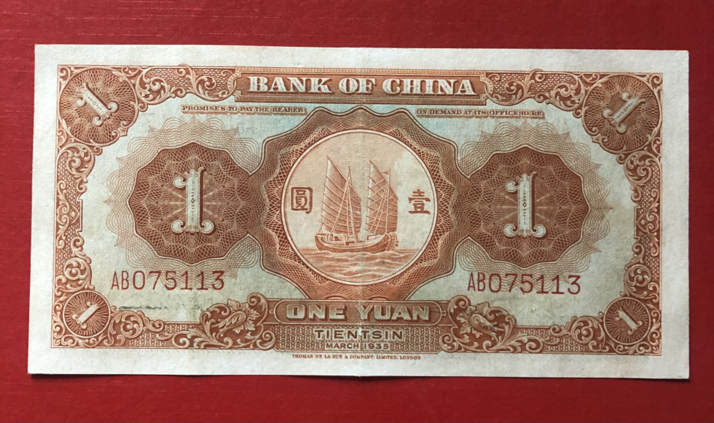小骏钱币 中国银行壹元马拉犁
