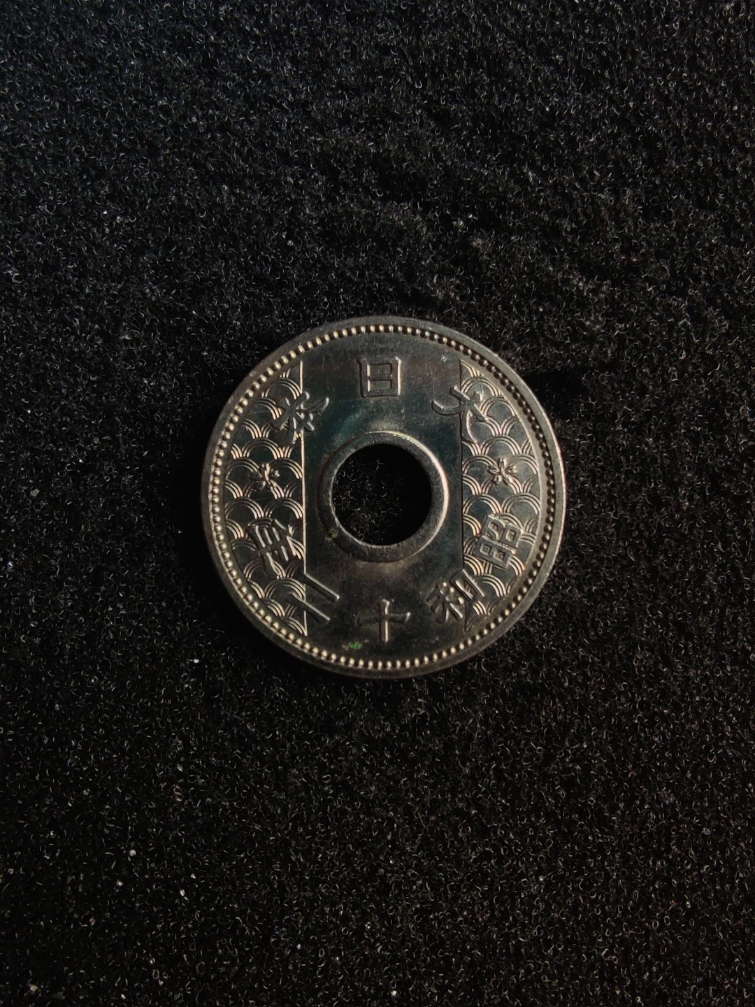 ♥一只鱼（世界钱币第五期） 日本十钱