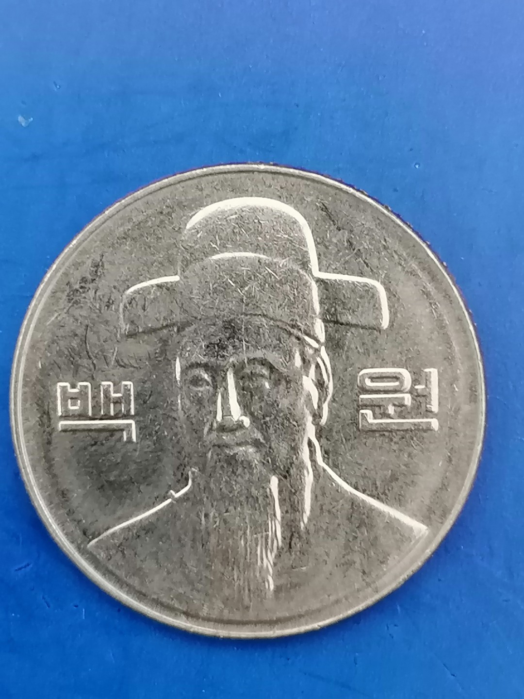 世界钱币专场 韩国100元