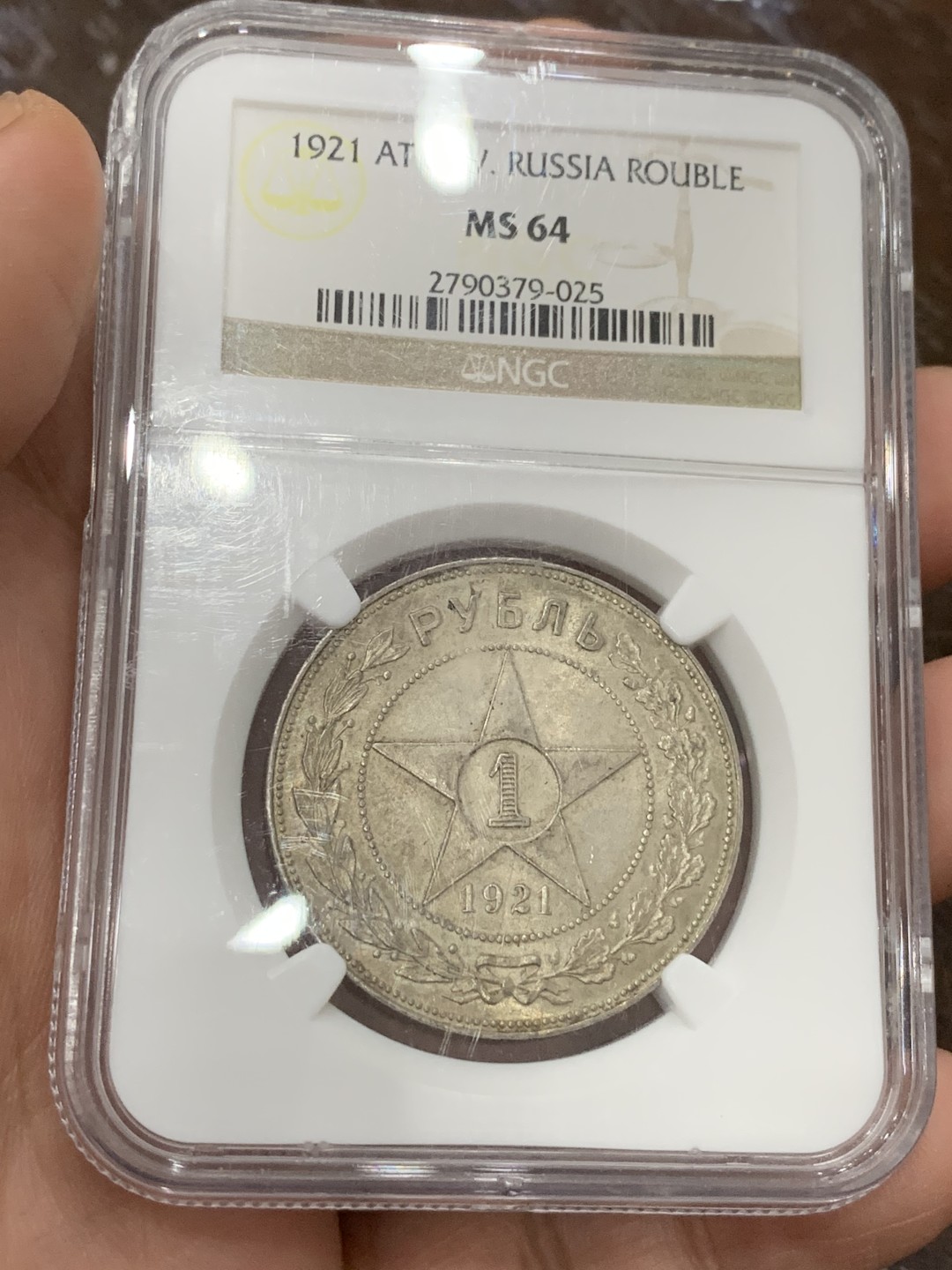 《竞宝斋》第106场-周日，周一 2场连拍（全场包邮） NGC MS64 苏联 1921年 大五星 1卢布银币 老盒评级 包浆好 上涨给力品种