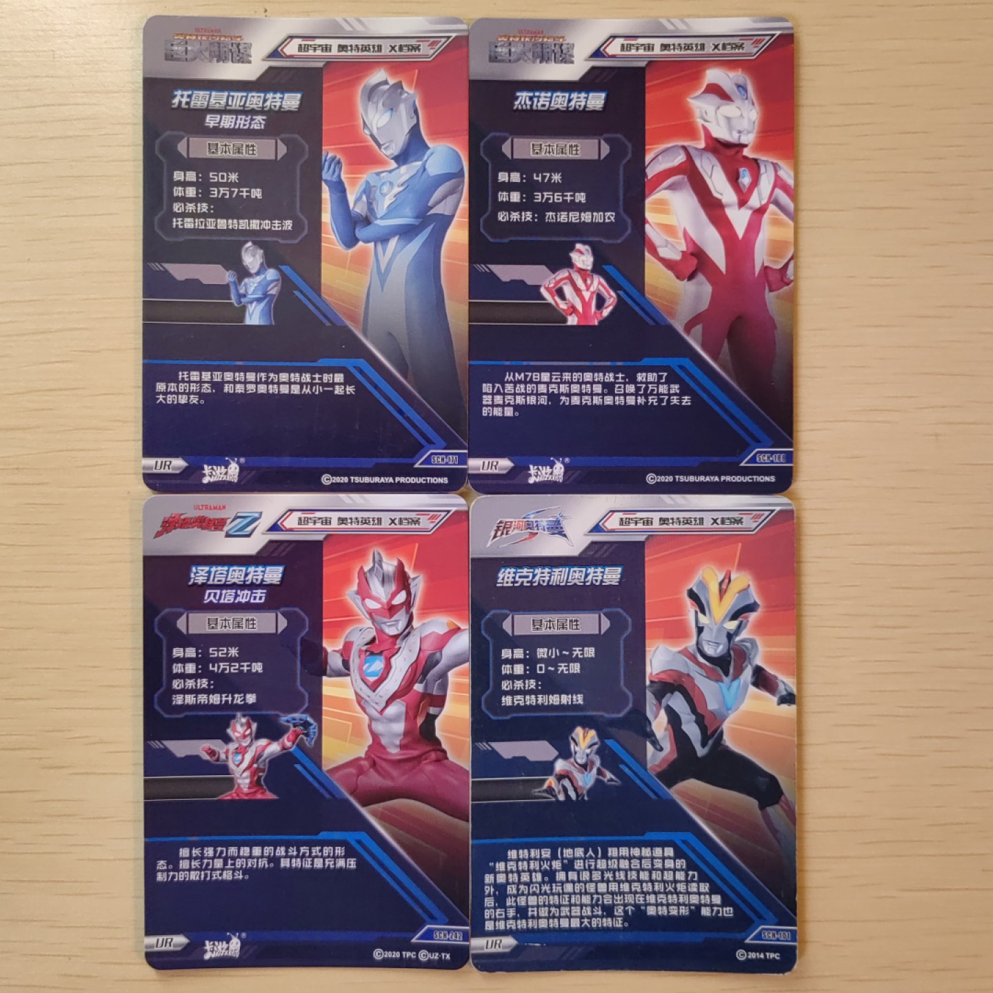 第②场-卡游-奥特曼收藏卡专场 UR白金银星版