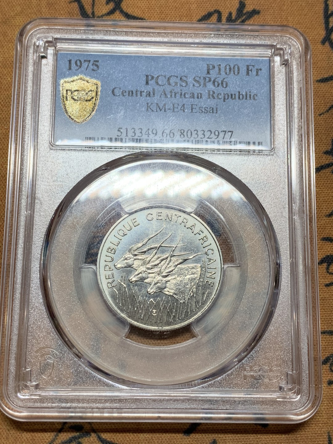 《竞宝斋》第106场-周日，周一 2场连拍（全场包邮） PCGS-SP66 中非共和国1975年 100法郎样币 羚羊图案栩栩如生 样币高水平铸造凝霜镜面