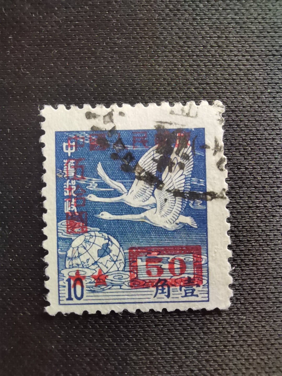 洪涛臻品 精选邮票限时拍卖第五十五期 改5飞雁图50元, 邮政总局1952年即通令停用该票,❤使用时间极短❤只有1年多时间! 所以新票易得,但信销票非常少见! 终生保真,不要错过！ 