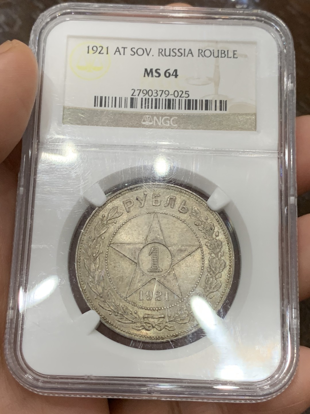 《竞宝斋》第106场-周日，周一 2场连拍（全场包邮） NGC MS64 苏联 1921年 大五星 1卢布银币 老盒评级 包浆好 上涨给力品种