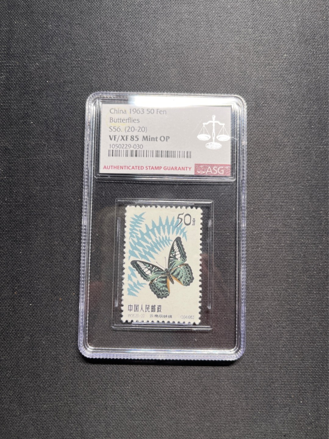 洪涛臻品 精选邮票限时拍卖第七十期 特56蝴蝶新 20-20ASG85分OP★小筋★六珍精品★版撕绝中绝送评，105最严格时期出分★高配版85分，超高性价比★一手货源，壳子完好无划痕，藏家首选★目前ASG评级处于初级阶段，市场前景巨大，注意趁早下手囤精品货，未来一定有意想不到的收获★