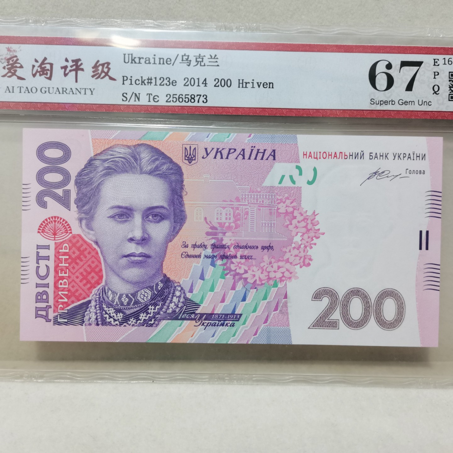 爱淘收藏麦稀奇专场首拍，包邮无押无佣金. 乌克兰2014年200格里夫纳纸币