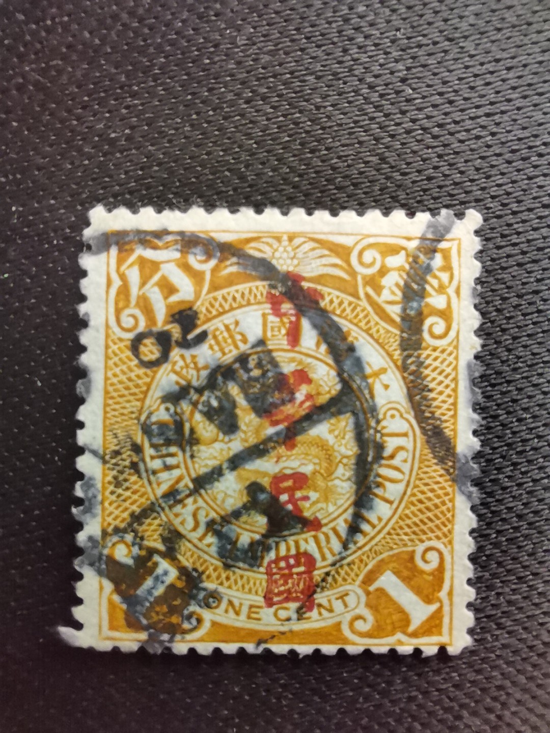 洪涛臻品 精选邮票限时拍卖第六十期 龙票, 1分, 汉口戳漂亮，1912年楷体字加盖❤比未加盖的少很多❤百年老邮票, 难免有瑕疵, 入手文物级邮票的机会💝尾图有惊喜