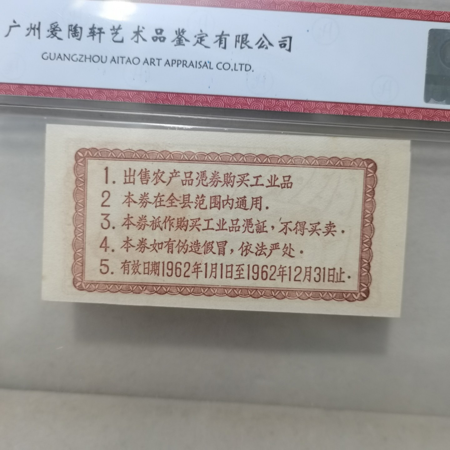 爱淘收藏麦稀奇专场首拍，包邮无押无佣金. 1968年广东省南雄县土产公司南雄县购物券