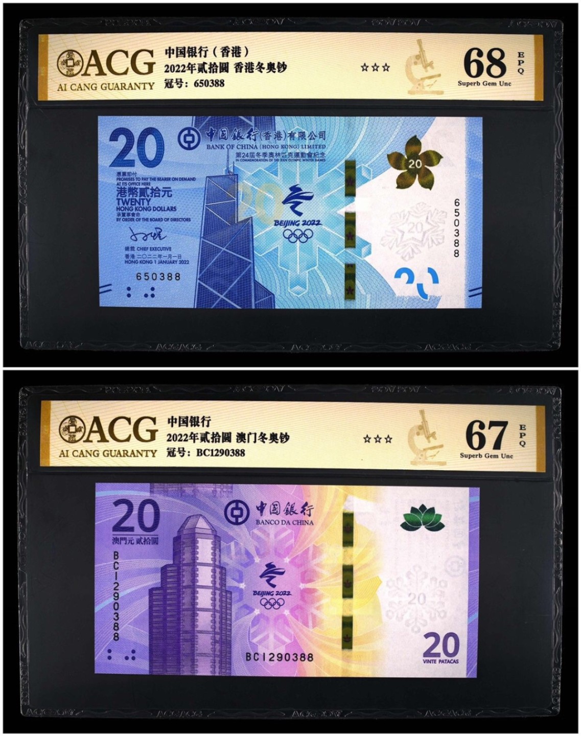 小骏钱币 香港，澳门冬澳，尾4同双尾88