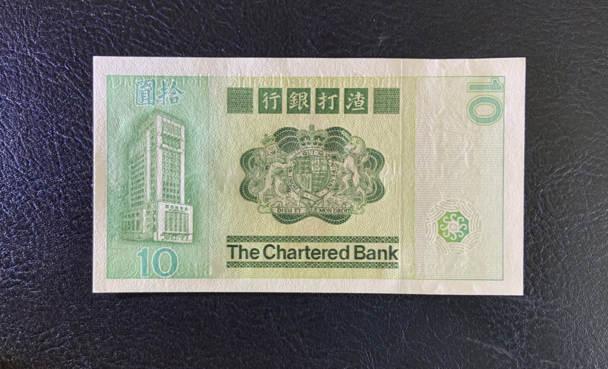 收藏联盟Quantum Auction 第199期拍卖  香港渣打银行1981年10元 品相全新UNC 长棍大鲤鱼