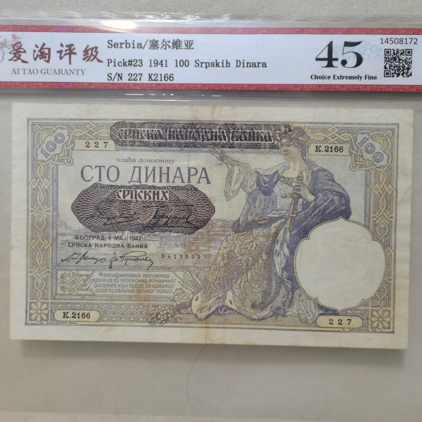 爱淘收藏麦稀奇专场首拍，包邮无押无佣金. 1941年二战德占塞尔维亚100第纳尔纸币