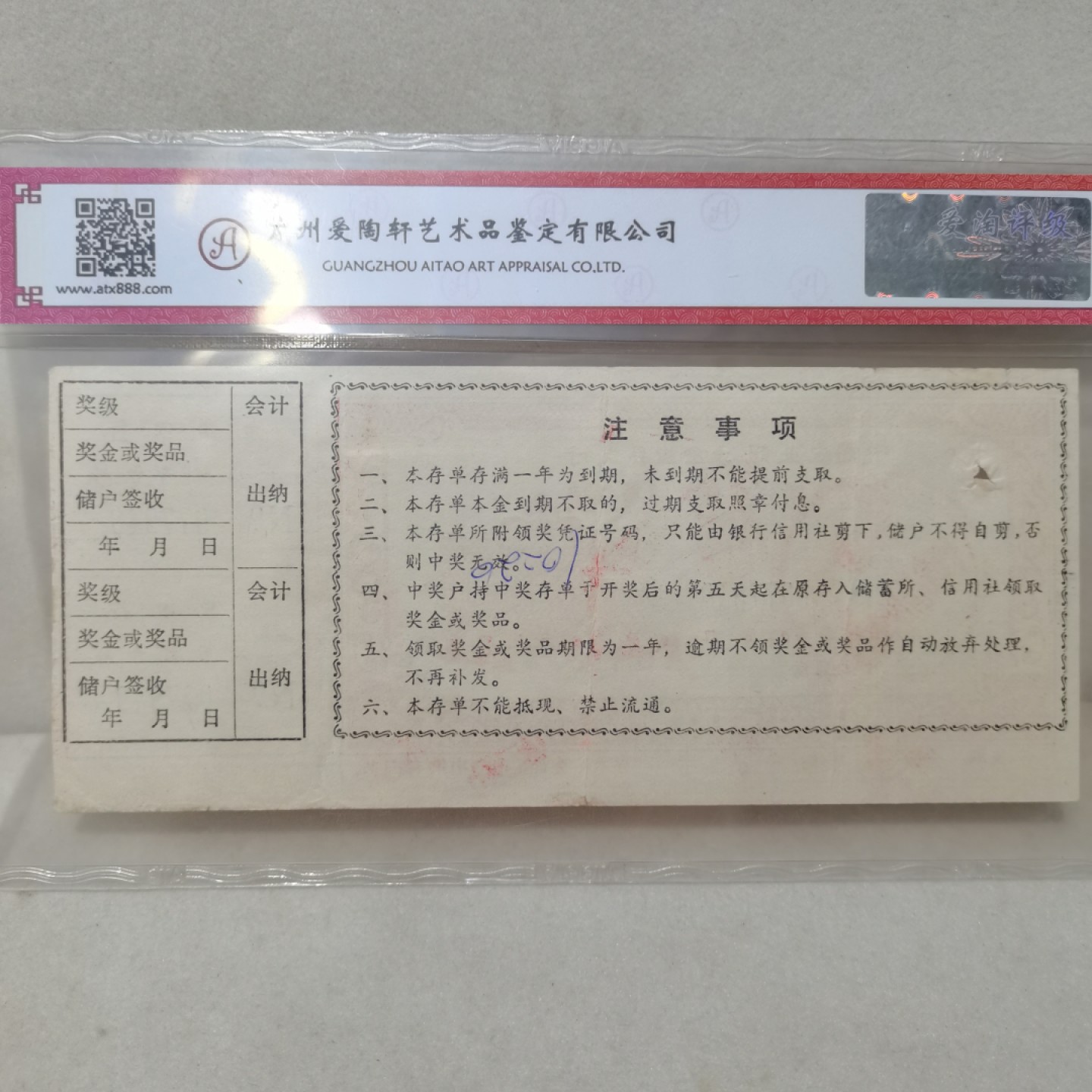 爱淘收藏麦稀奇专场首拍，包邮无押无佣金. 1988年农业银行金堂县支行贰拾元定额定期有奖储蓄存单