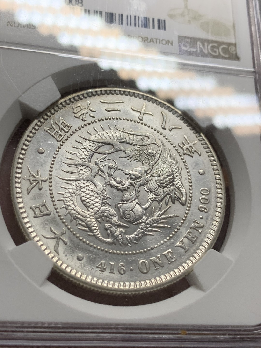 《竞宝斋》第106场-周日，周一 2场连拍（全场包邮） NGC AU55 日本 1895年 明治二十八年龙洋一元银币 原光好年份