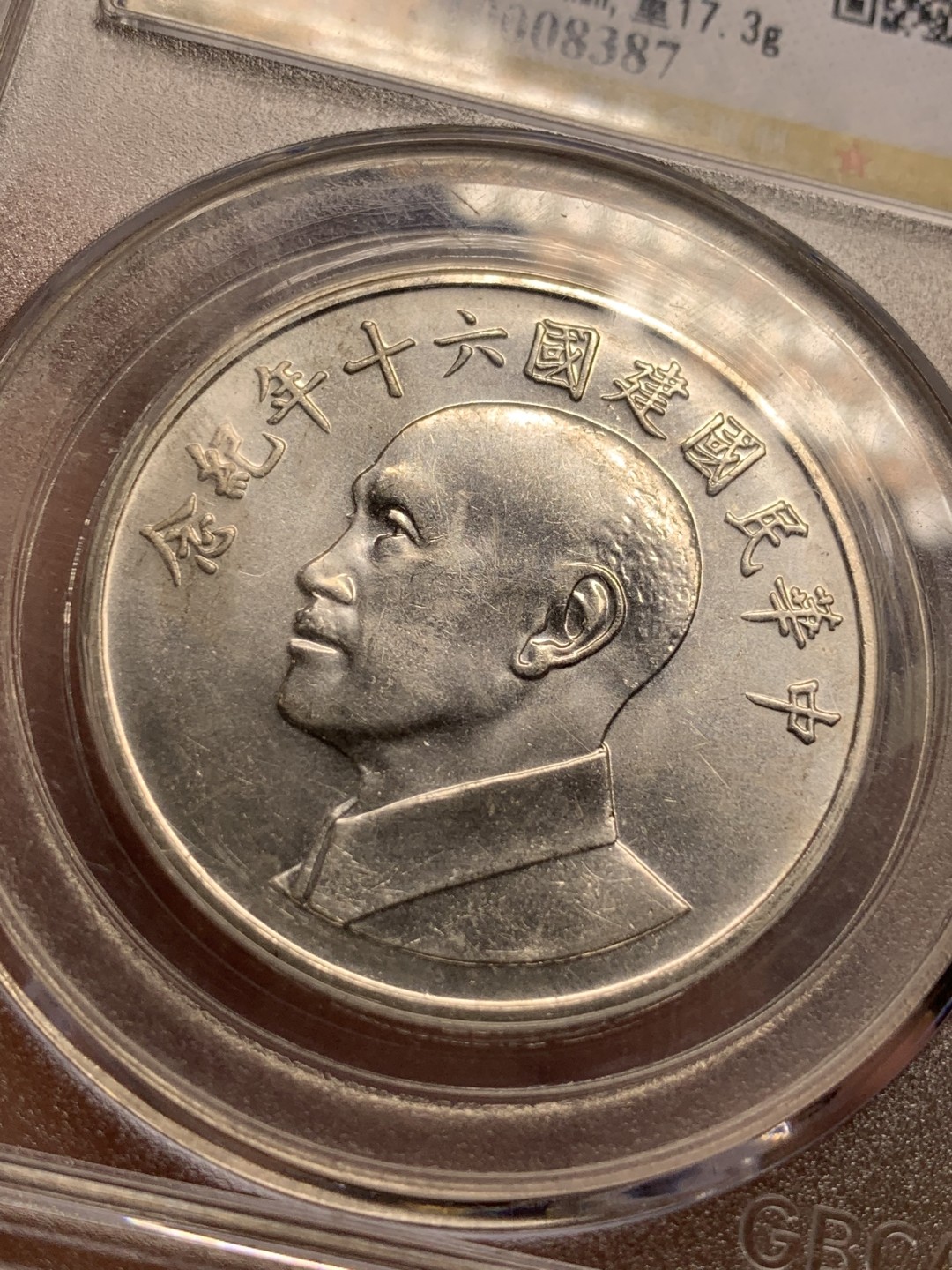 《竞宝斋》第106场-周日，周一 2场连拍（全场包邮） 公博-MS67 1971年 中国台湾省 中华民国建国六十年纪念银章 蒋介石像