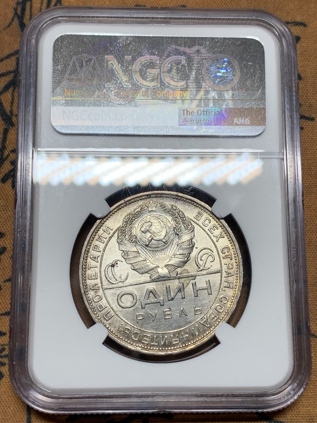 《竞宝斋》第106场-周日，周一 2场连拍（全场包邮） NGC-MS63 苏联 1924 苏联指路 卢布大银币 转光明显 淡彩包浆 状态好